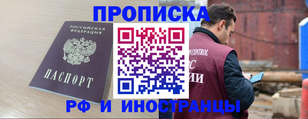 прописка законно в Чистополье