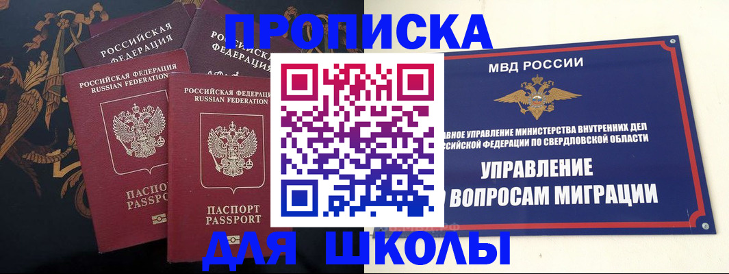 прописка ребенка в Чистополье
